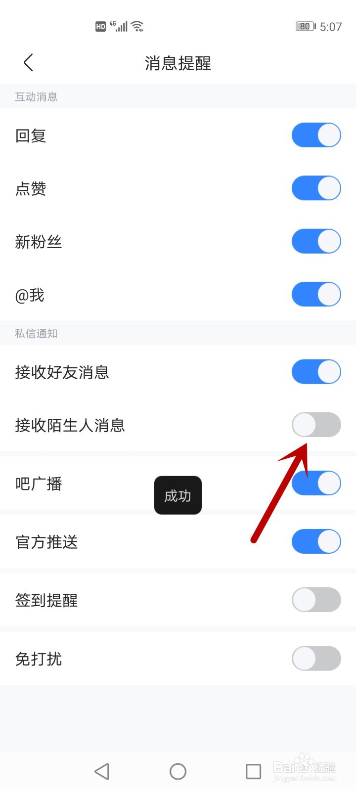 贴吧老是收到陌生人私信怎么办