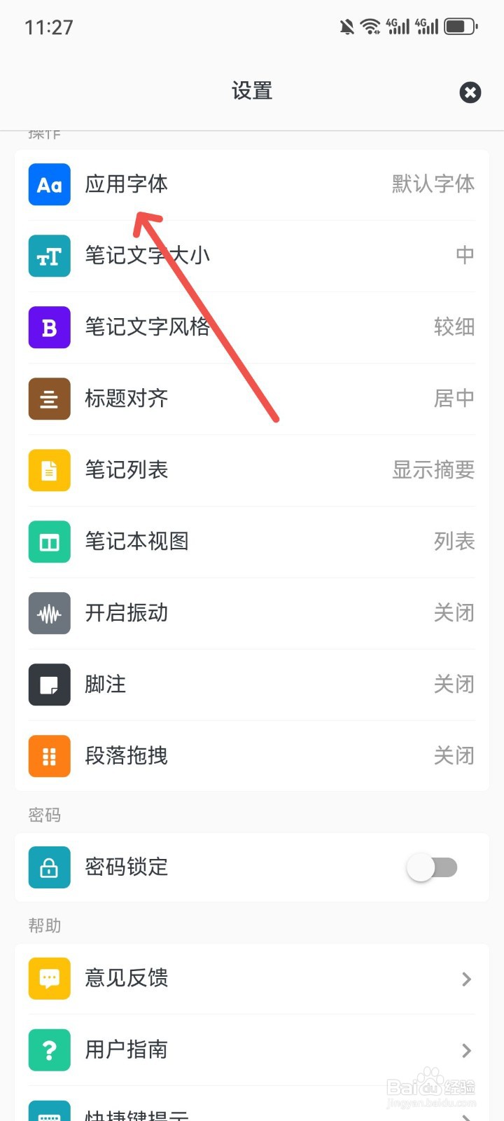 专注笔记字体怎么切换成江城圆体