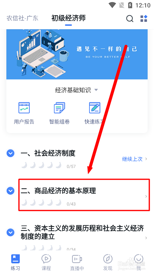 粉笔app怎么练习初级经济师商品经济的基本原理