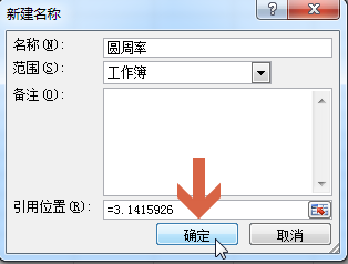 让excel2010给常用数字定义名称,以后可随时调用