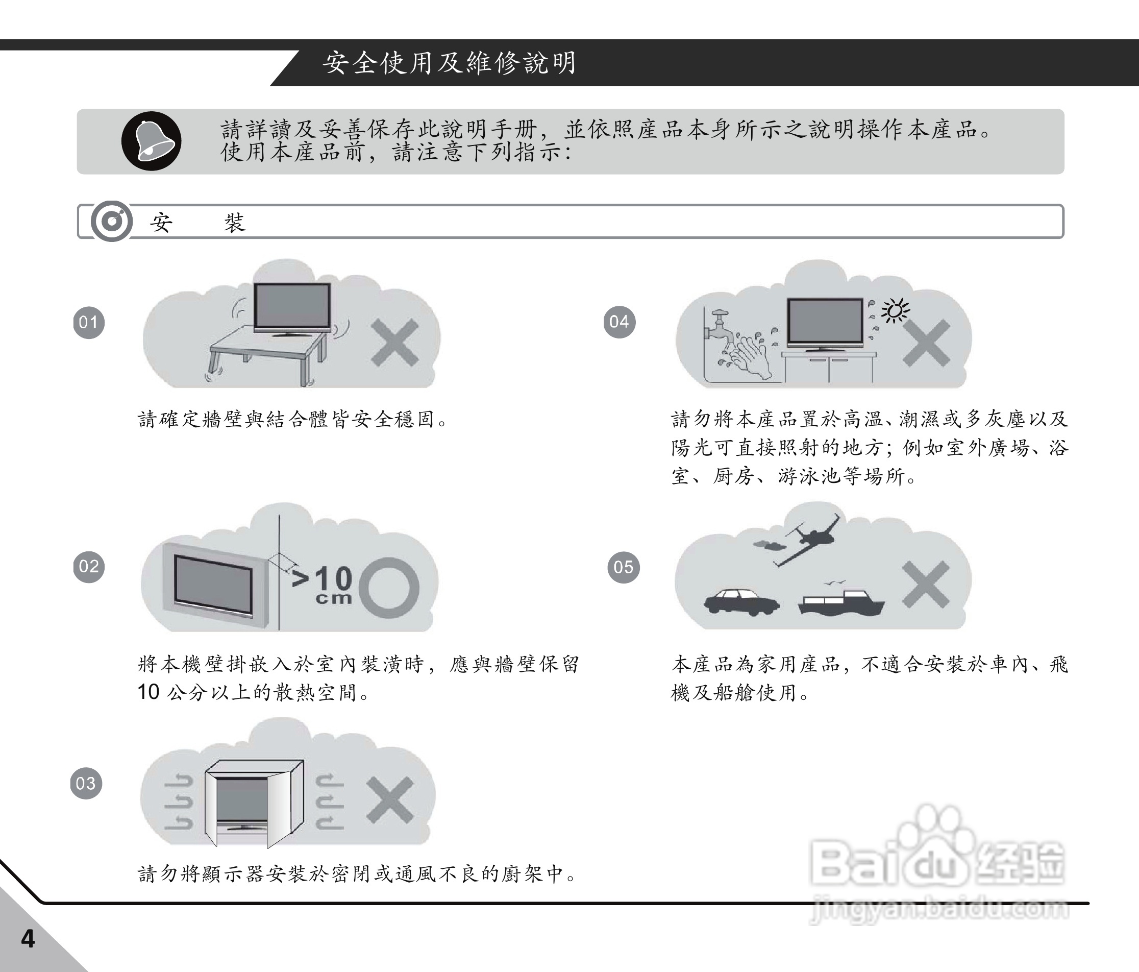 声宝LM-24S6P多媒体液晶显示器使用说明书:[1]