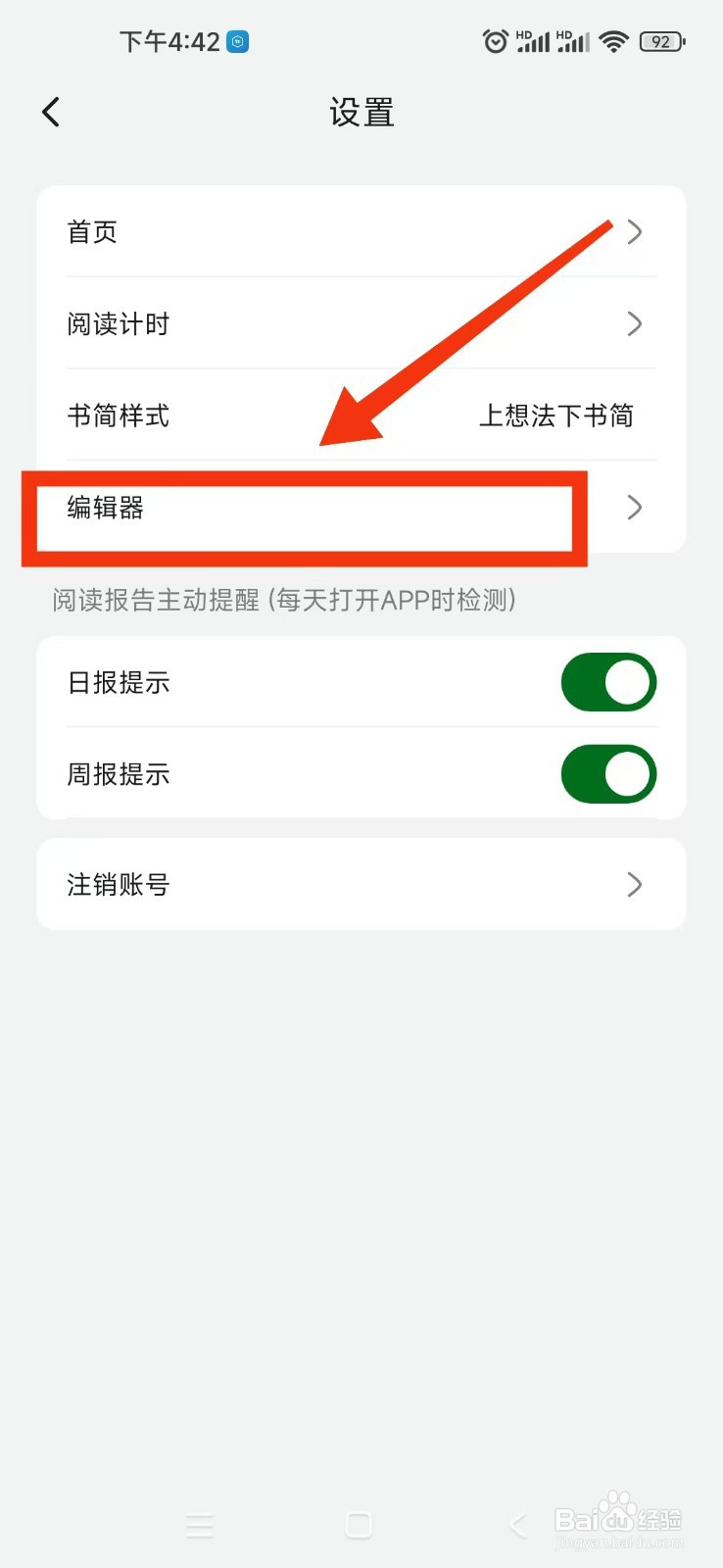 熊猫书简APP怎么修改分割线内容？