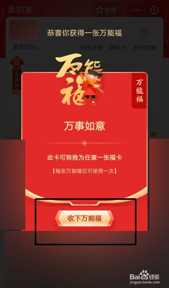 支付宝万能福卡怎么使用