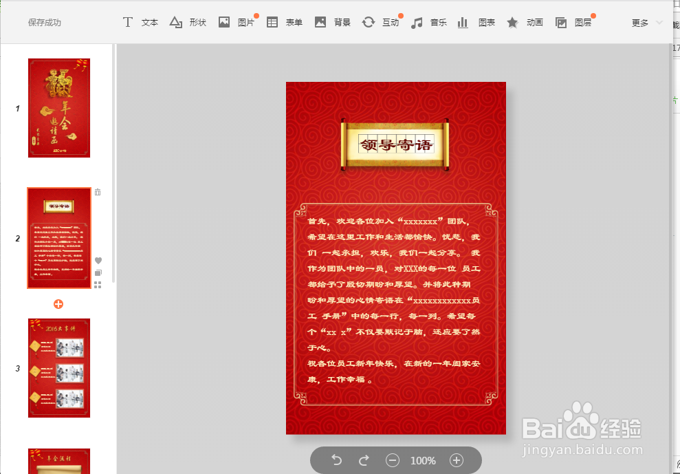 如何制作H5界面年会邀请函
