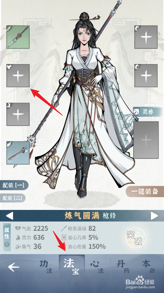 碧海苍云录钟楚真怎么装备水织系带