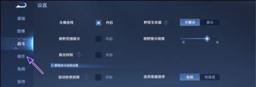 王者荣耀如何开启锁敌头像显示