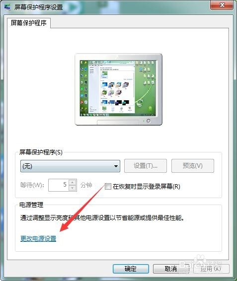 win7系统怎么设置不休眠状态