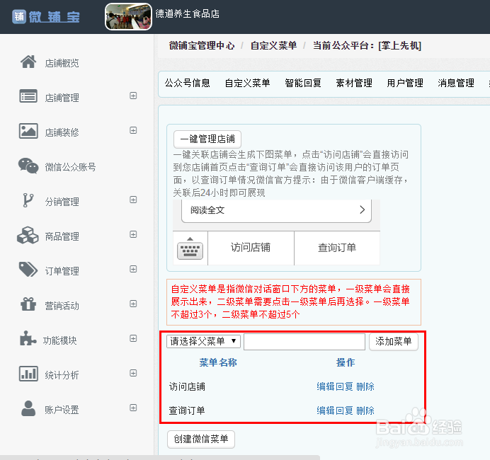 微信公众号怎么开店