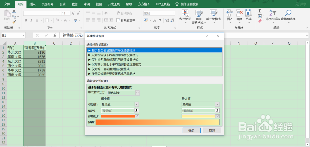 Excel完成目标的划对勾，未完成目标的划叉