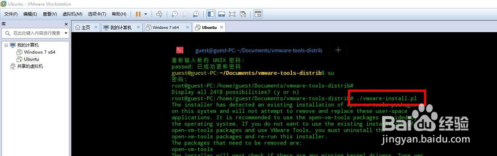 VMware虚拟机和主机如何实现文件共享