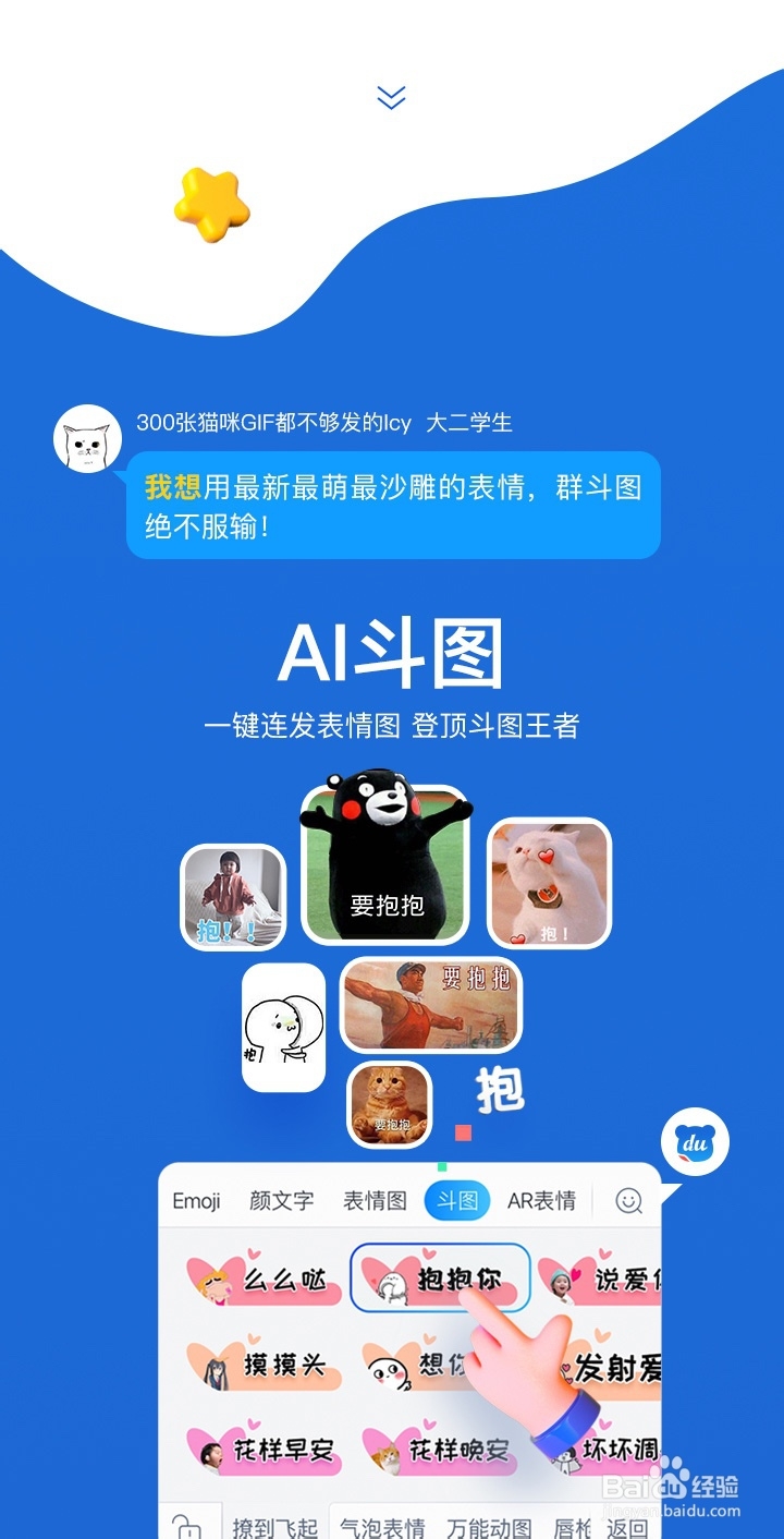 百度输入法AI斗图功能使用指南