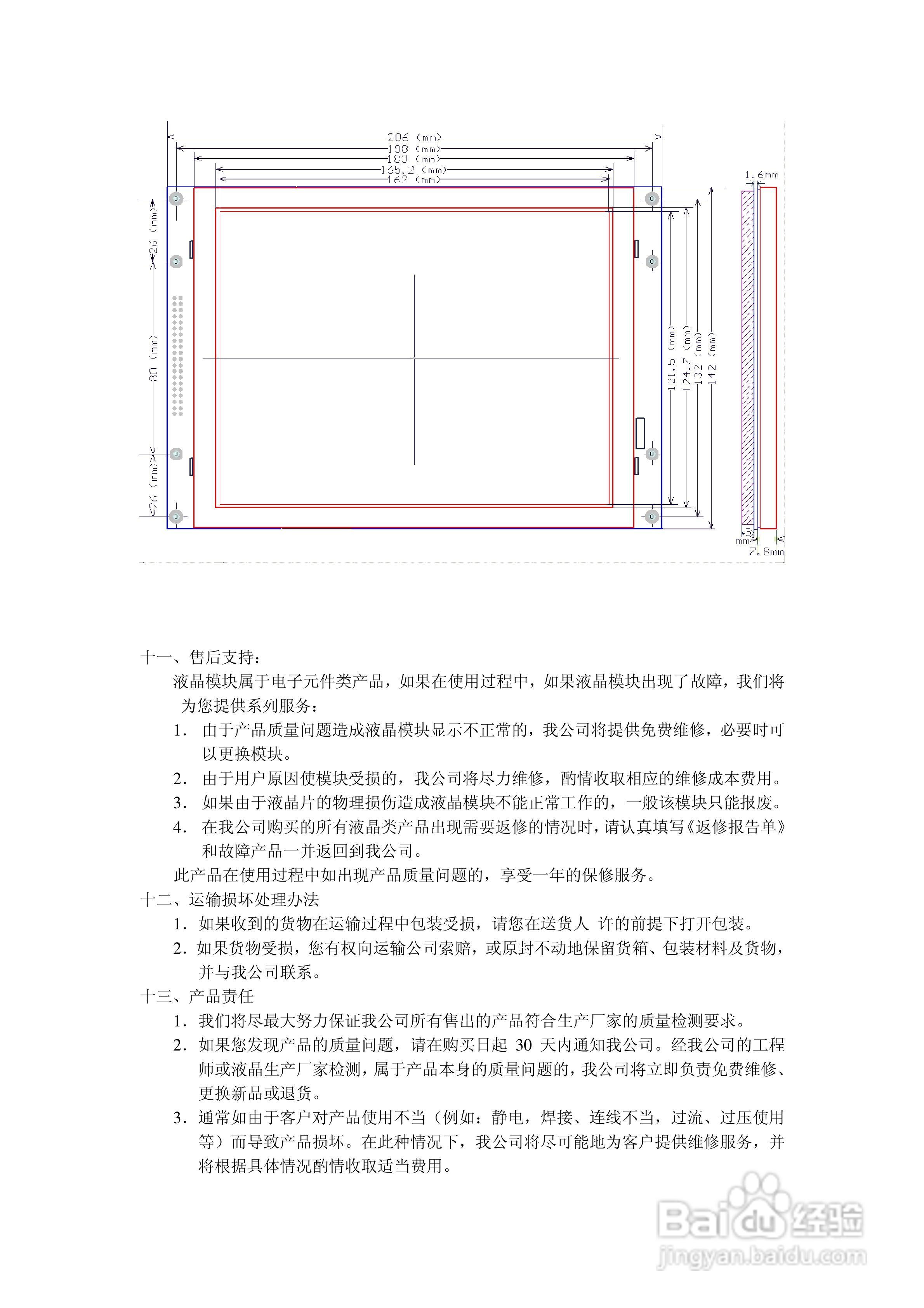 JCR80HD16V1彩色液晶显示控制模块使用手册:[1]