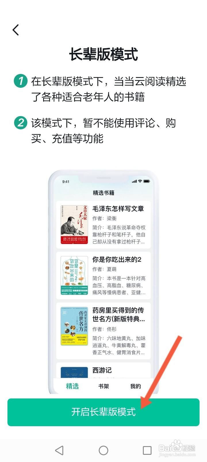 当当云阅读软件怎么开启长辈模式？