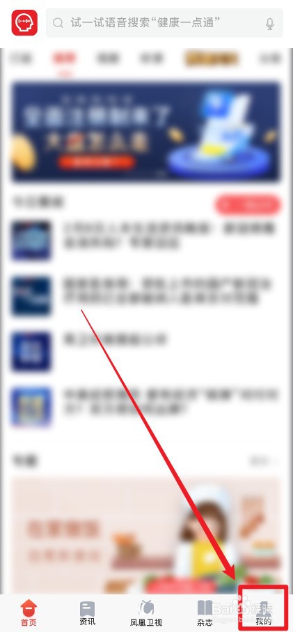 凤凰FM怎么关闭流量自动收听音频