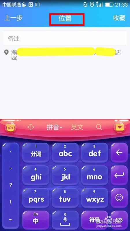 手机QQ我的收藏怎样进行定位且收藏