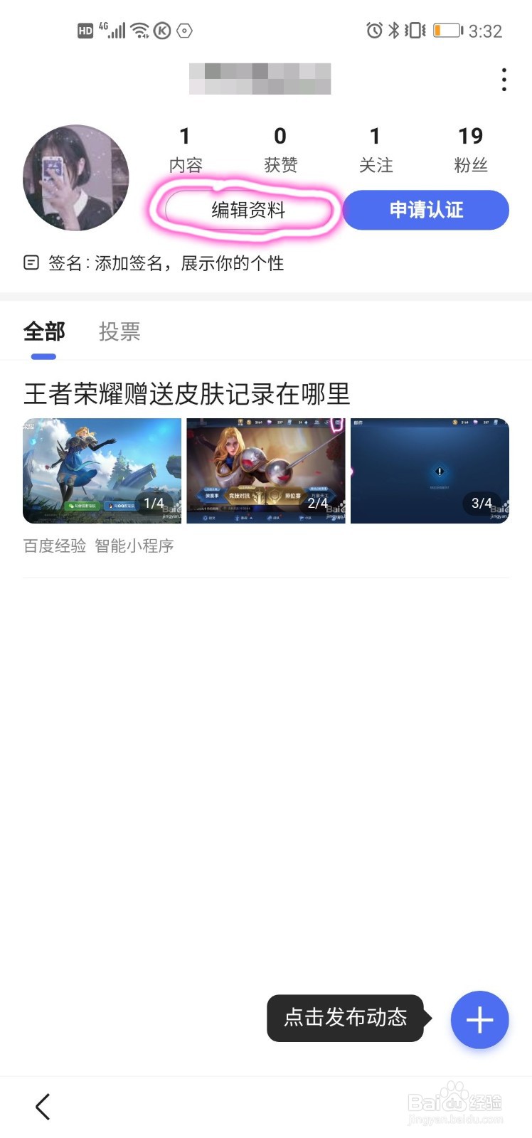 怎么修改百度账号名字