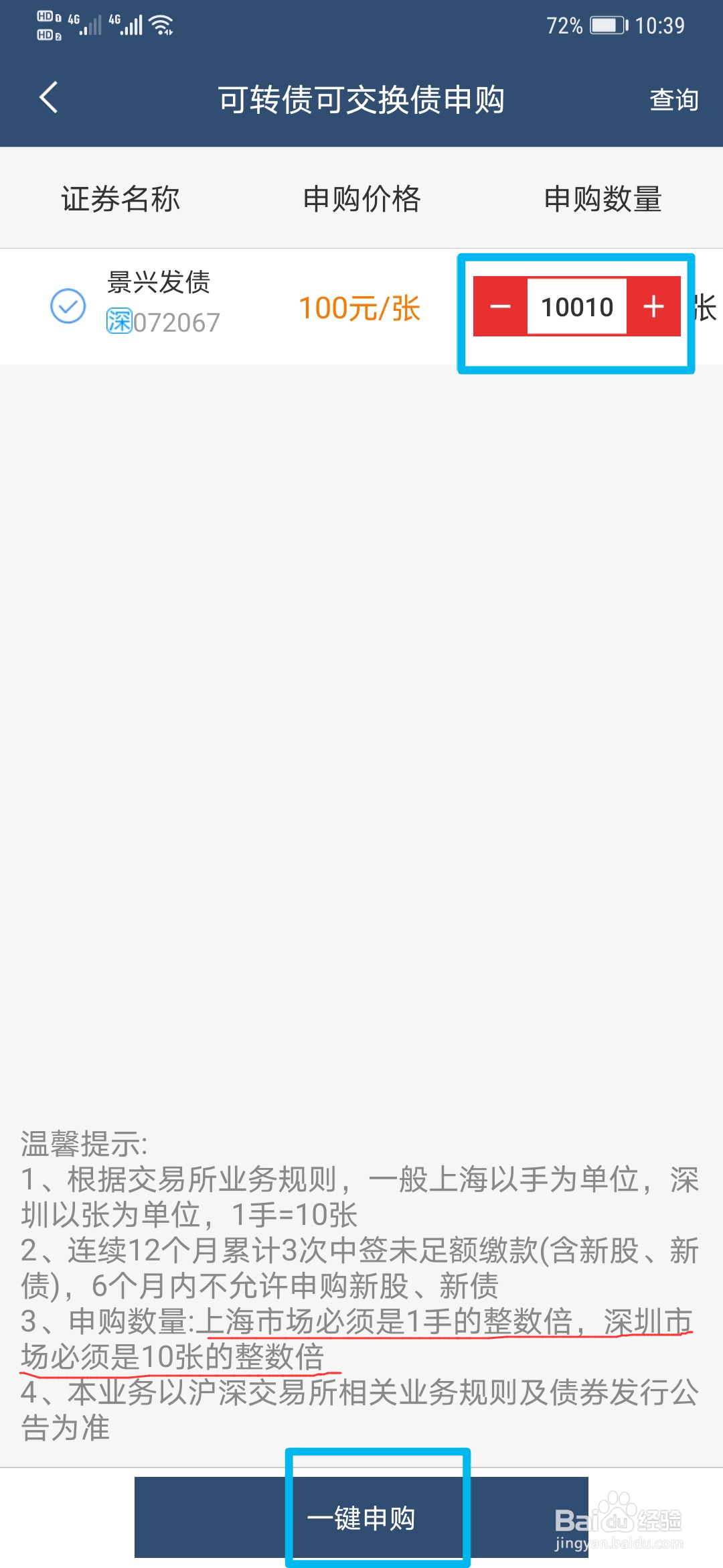 教你怎样操作东吴秀财在手机上进行可转债申购