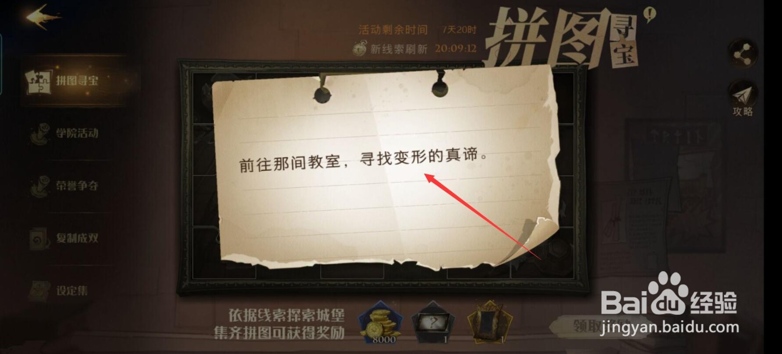 哈利波特魔法觉醒前往那间教室拼图寻宝攻略