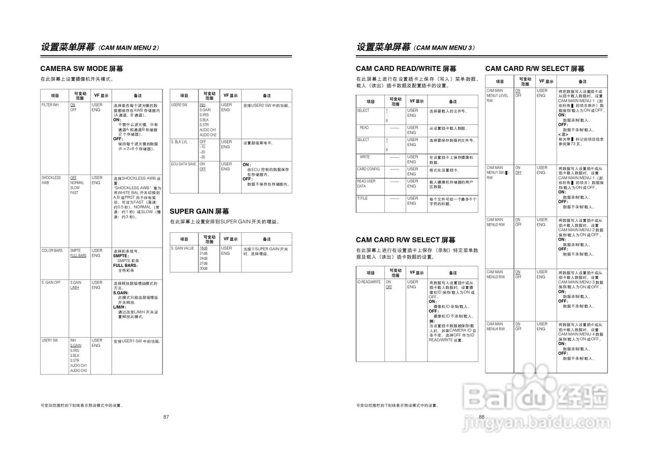 松下AJ-HDC20AMC数码摄像机说明书:[5]