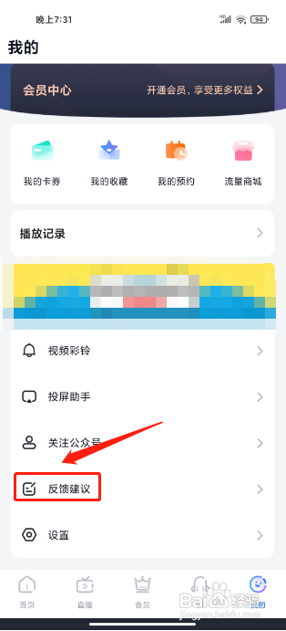 CCTV手机电视手机版在哪里提交反馈建议