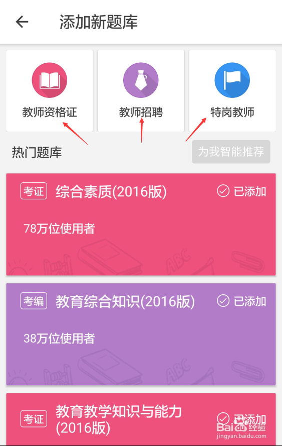 一起考教师app怎么用所有功能(全)