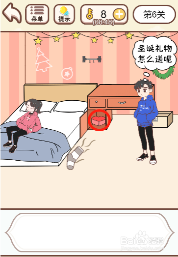 我老婆超凶第六关过关攻略