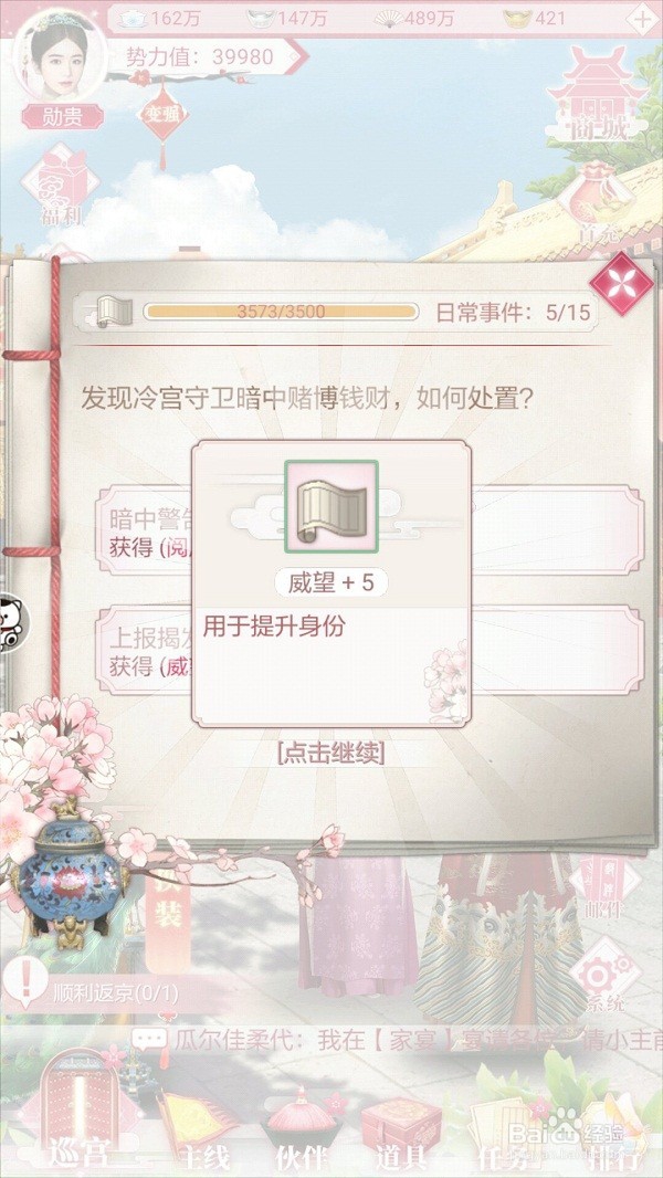 宫廷秘传怎么晋升