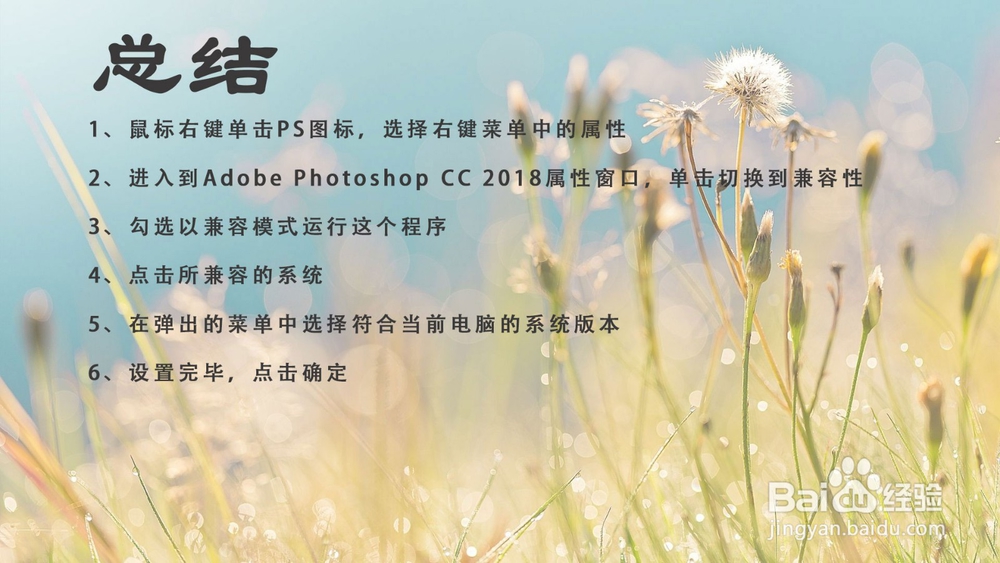 PS软件打开之后就自动关闭是什么原因