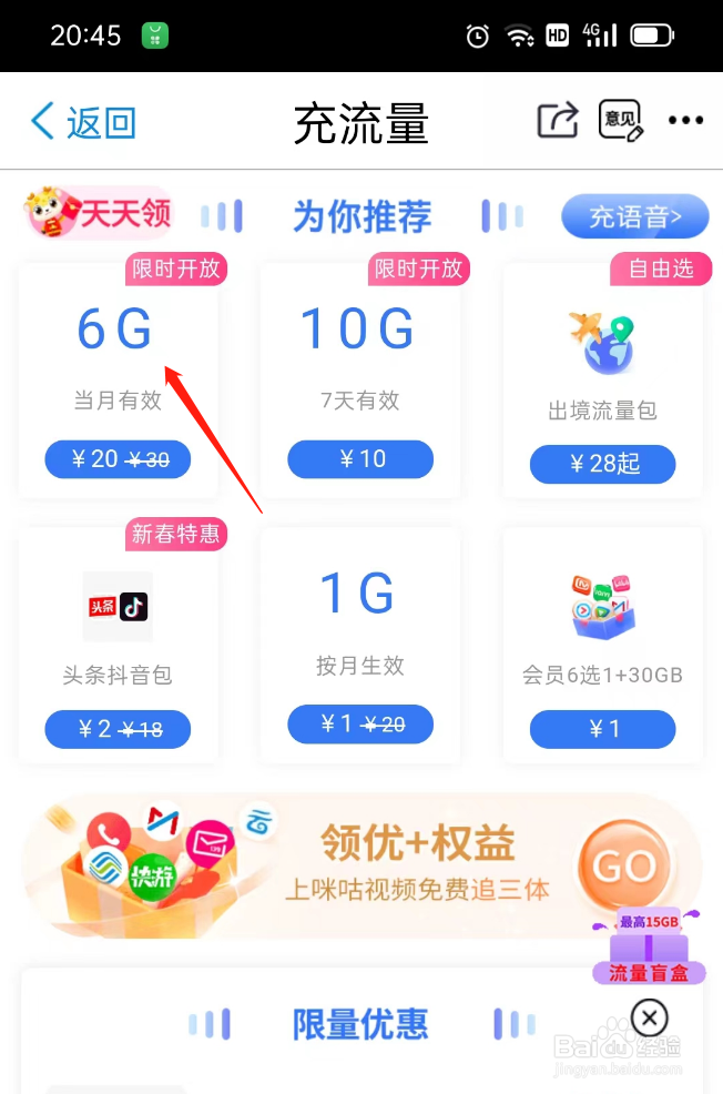 如何办理充流量
