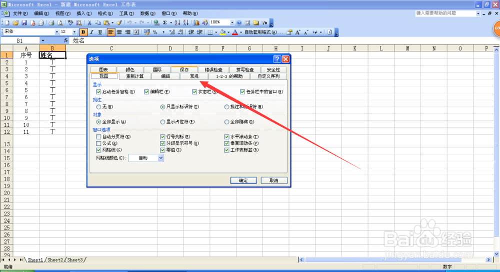 在EXCEL表格中更改文件保存位置