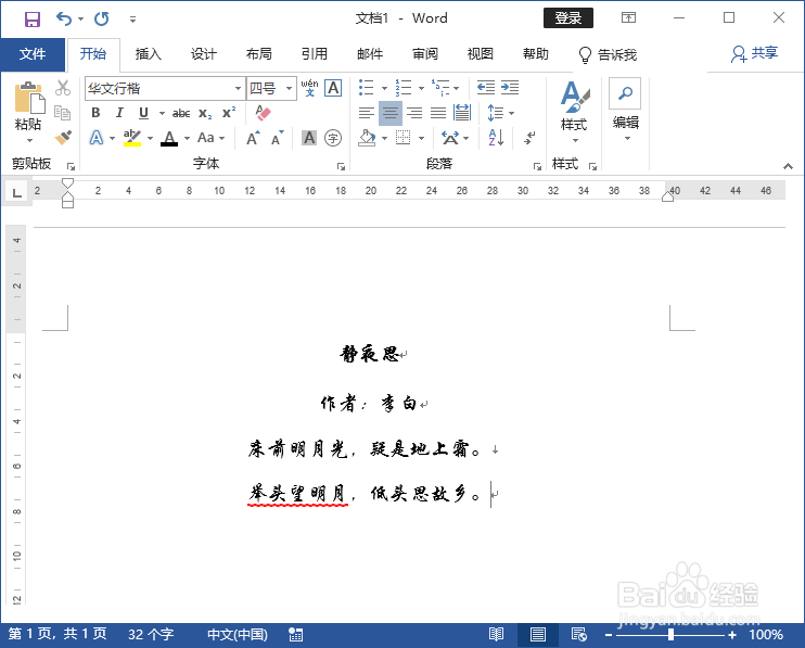 Word 2019加粗文本、添加和设置下划线、删除线