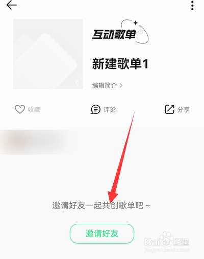手机qq音乐怎么设置互动歌单
