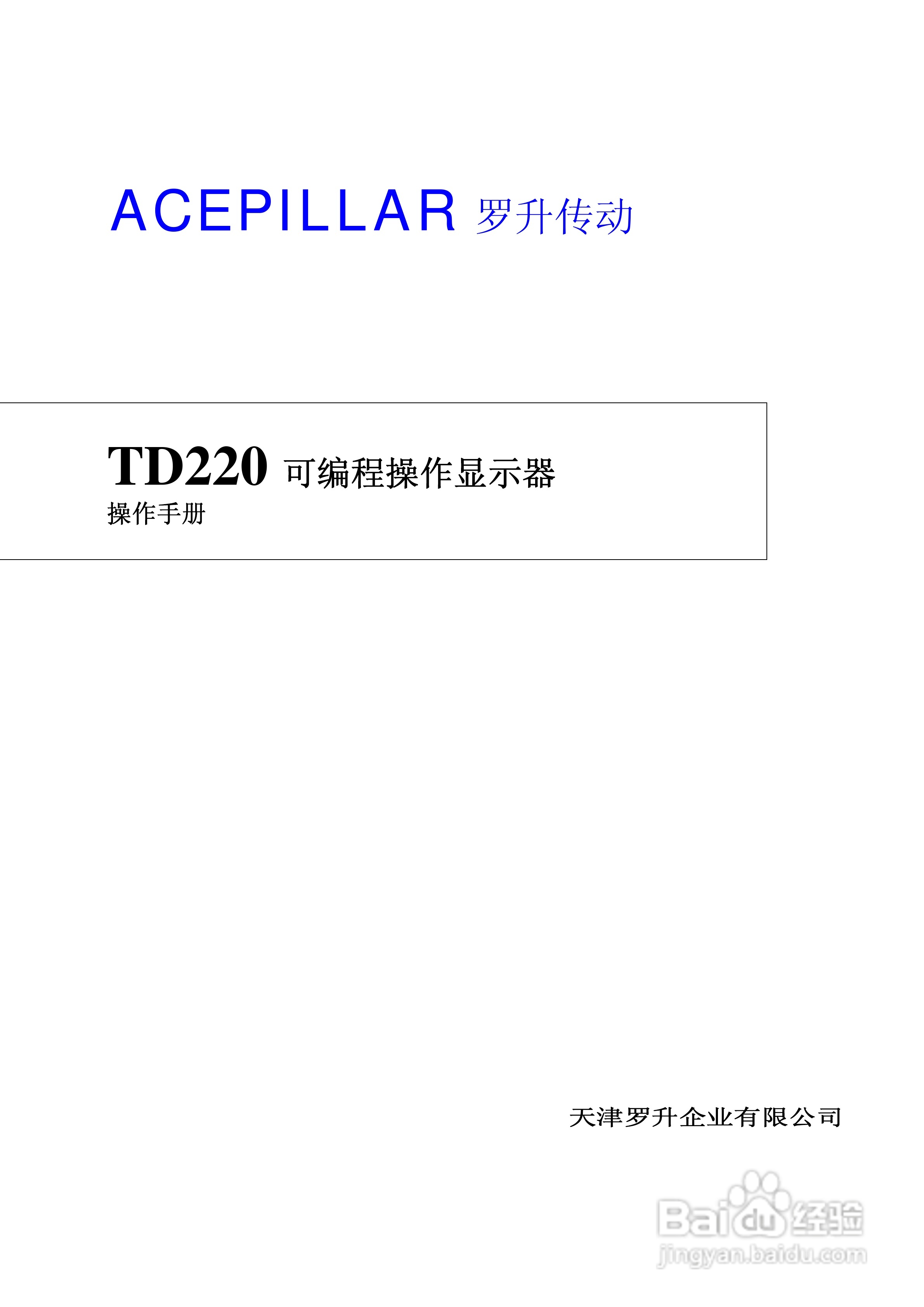 TD220文本显示器用户手册:[1]