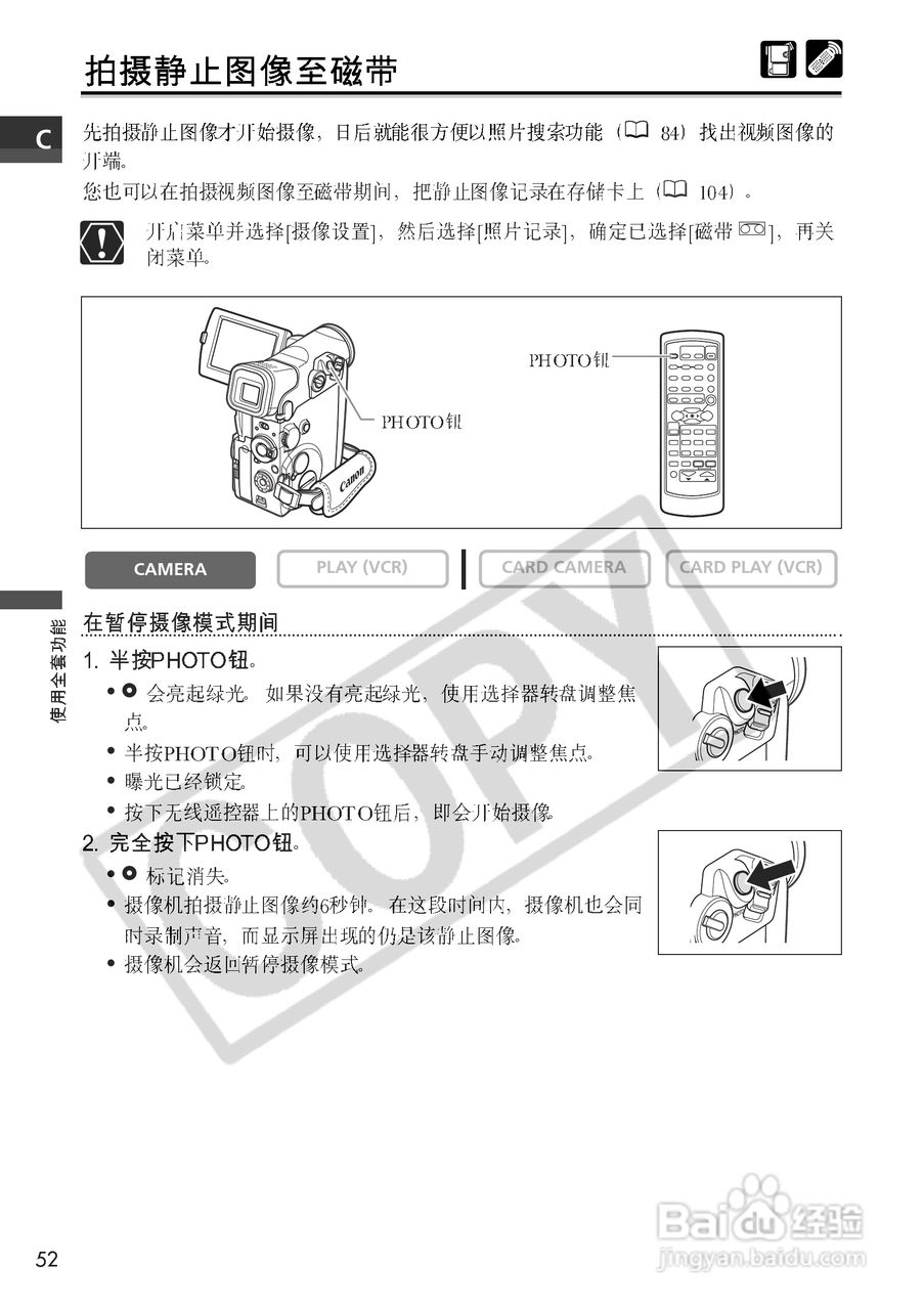 佳能MVX10i数码摄像机使用说明书:[6]