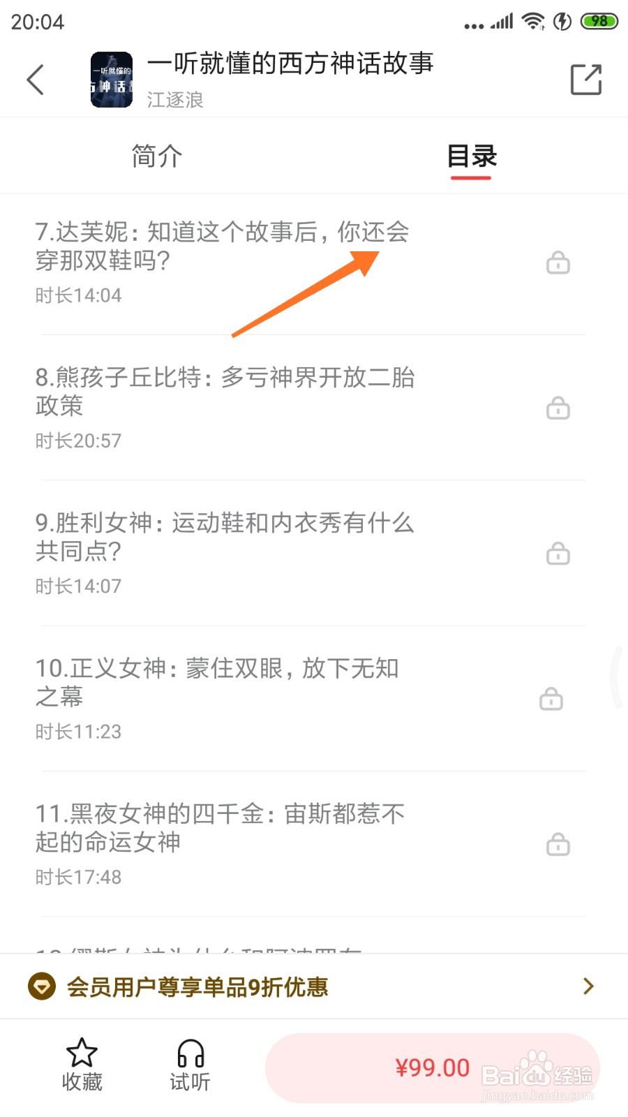中信书院中怎么查看你还会穿那双鞋吗