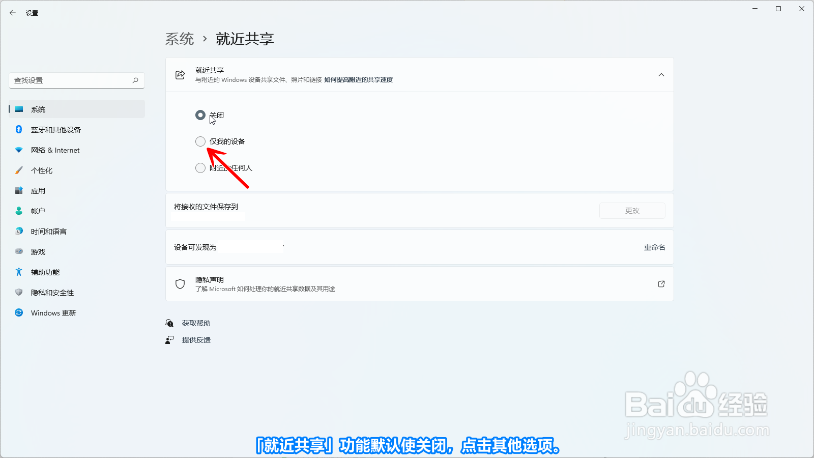 Windows11怎么开启就近共享功能
