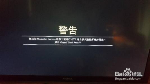 Gta5无法从rockstar游戏服务器下载所需文件 百度经验