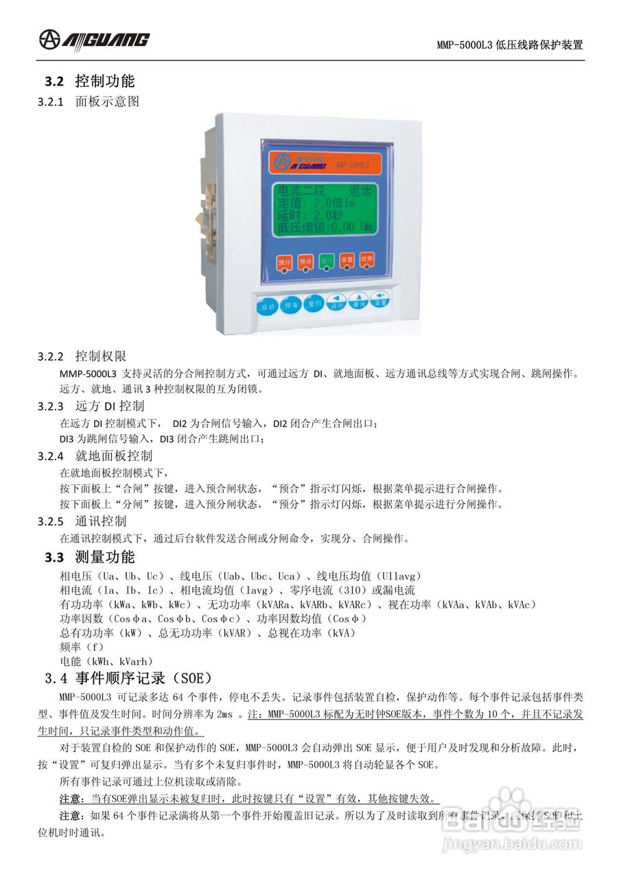爱光MMP-5000L3低压线路保护装置说明书:[1]