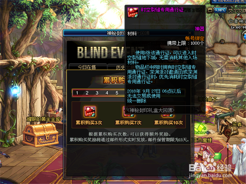 dnf神秘封印礼盒大回馈第11天奖励能开出什么