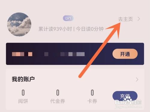 掌阅APP头像在哪里更换