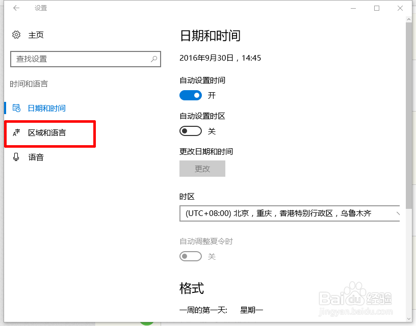 win10如何设置输入法书写出繁体字