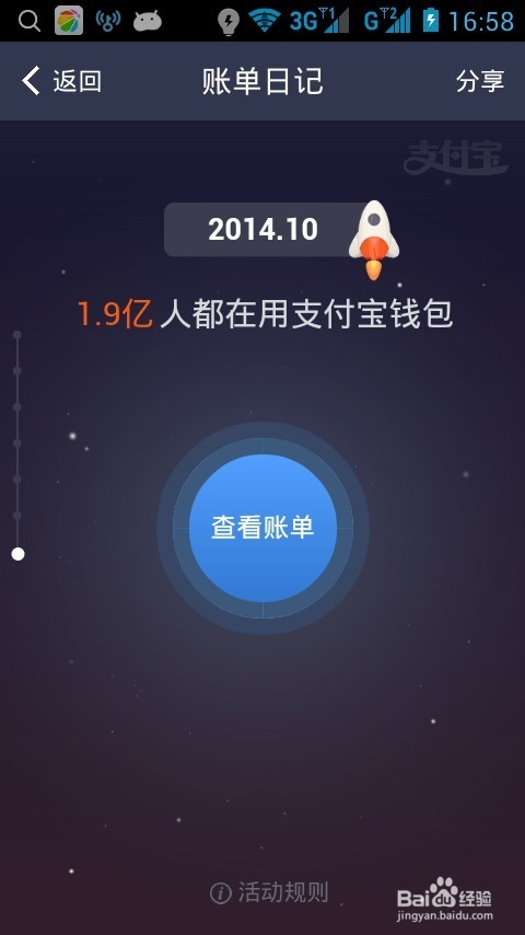 淘宝十年账单怎么看