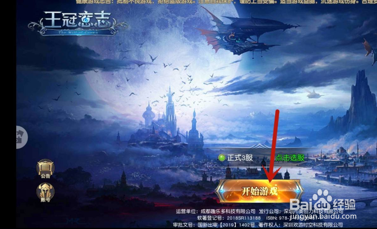 王冠意志手游怎么领取成就