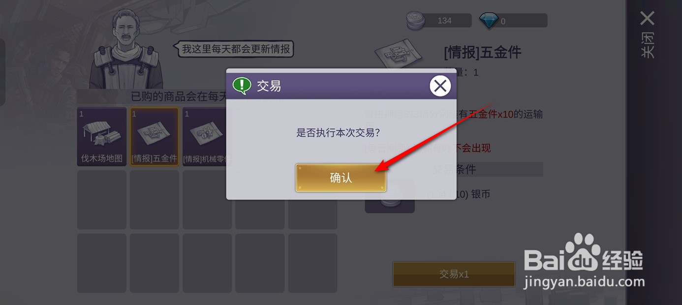 阿瑞斯病毒2如何获取到五金件情报
