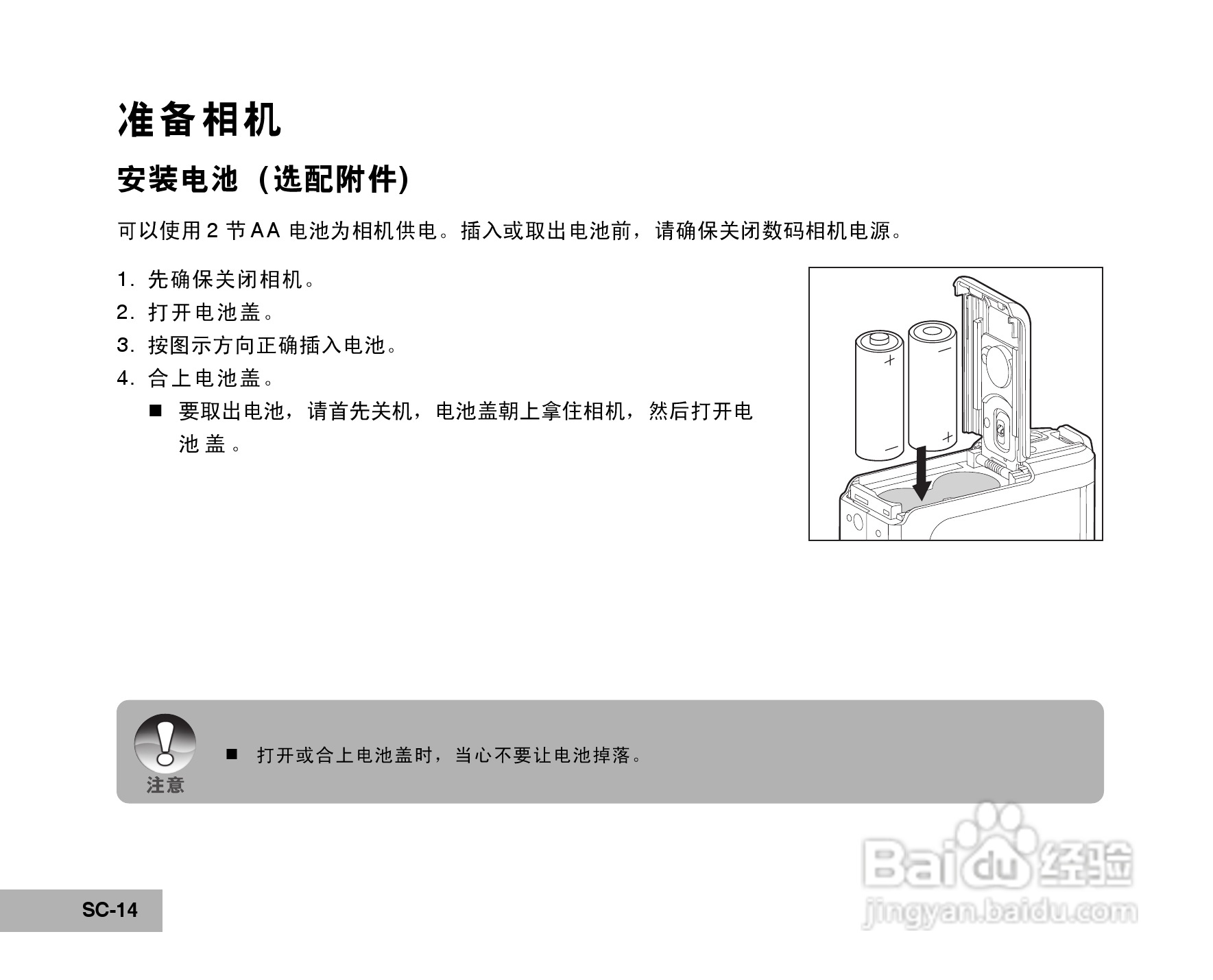 拍得丽SL-50码相机使用说明书:[2]