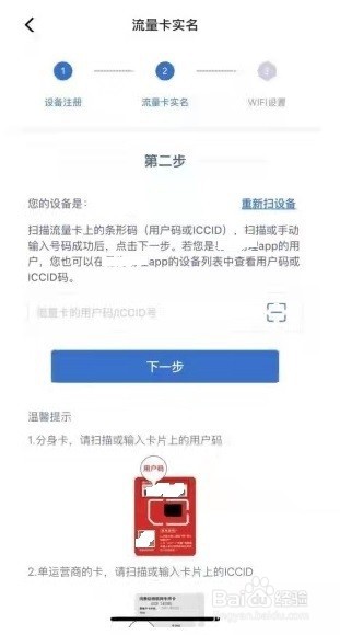 飞猫智联随身wifi产品如何通过飞猫管家添加设备