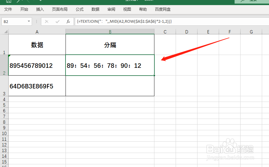 Excel如何将一串字符用符号两个两个分隔