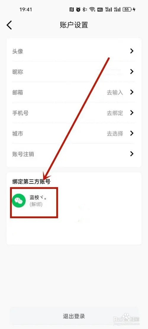 小熊油耗解绑微信?