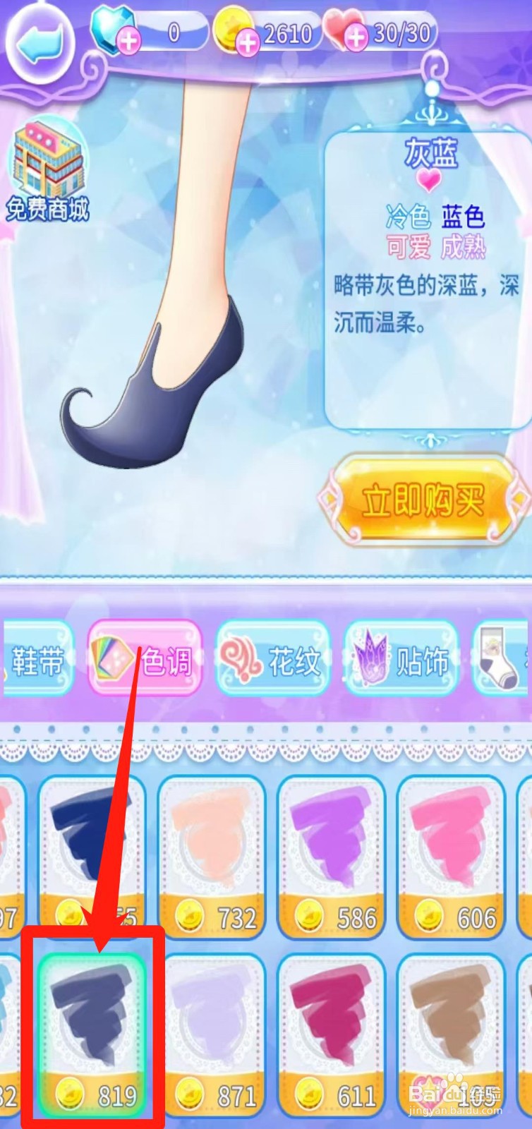 巴啦啦魔法水晶鞋如何立即购买灰蓝