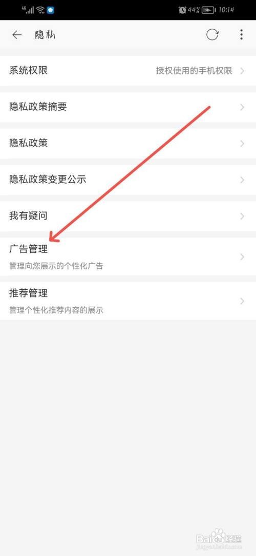 淘特怎么关闭个性化广告推荐